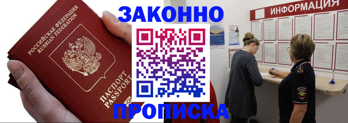 временная регистрация поиск в Семёнове