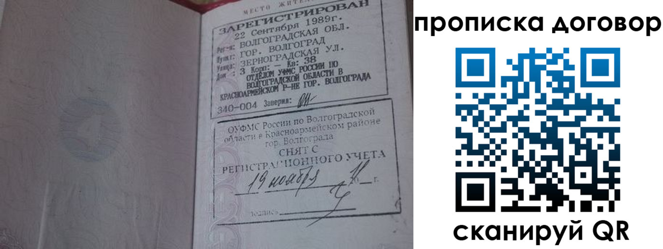 прописка в Семёнове