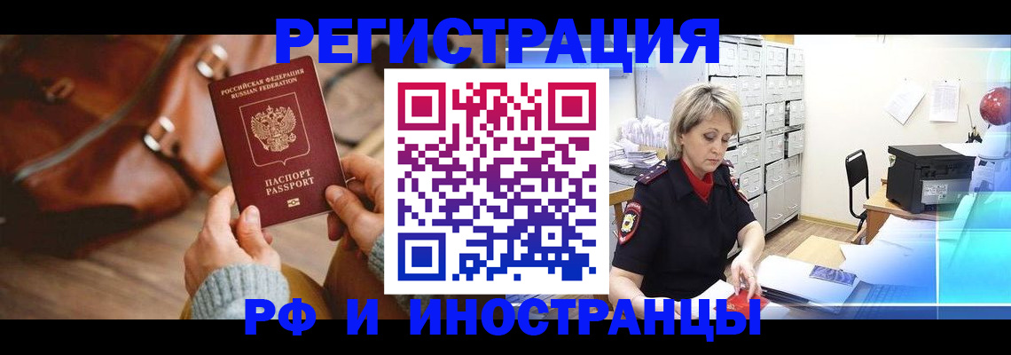 временная регистрация в Семёнове