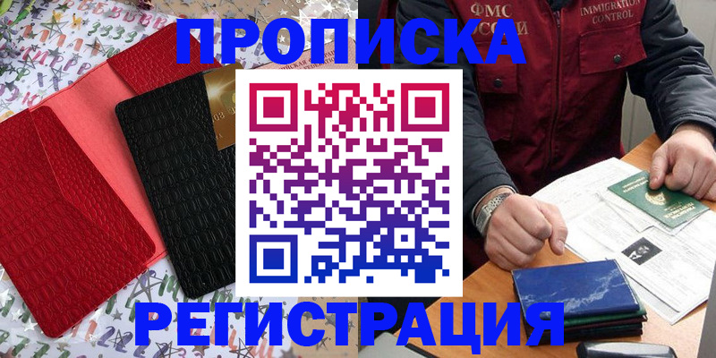 прописка штамп в Семёнове