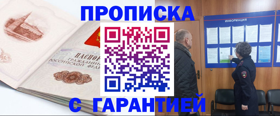 временная регистрация собственник в Семёнове