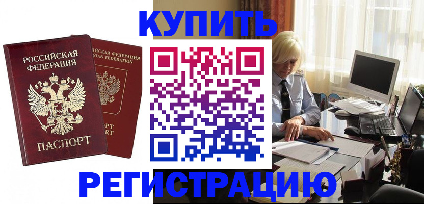 прописка законно в Семёнове