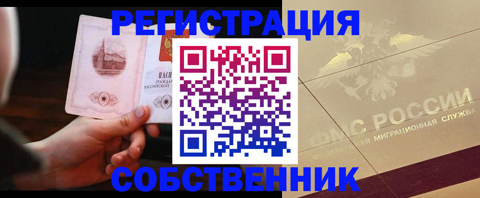 прописка регистрация в Семёнове