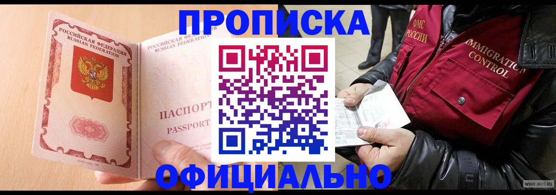 прописка в Семёнове